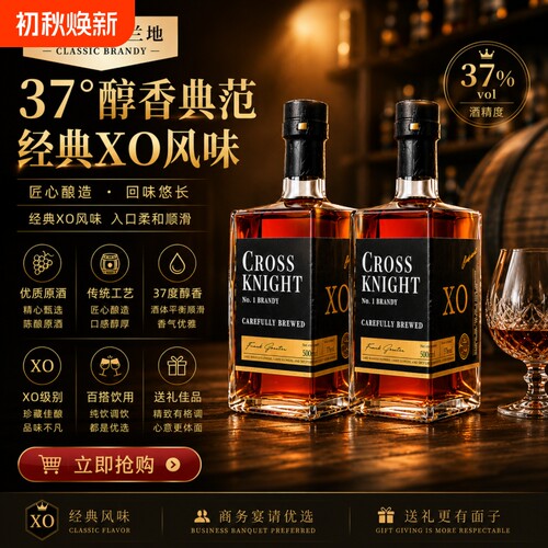 法国原酒进口骑士1号白兰地洋酒高度酒吧聚会自酌500ml*1送礼瓶装