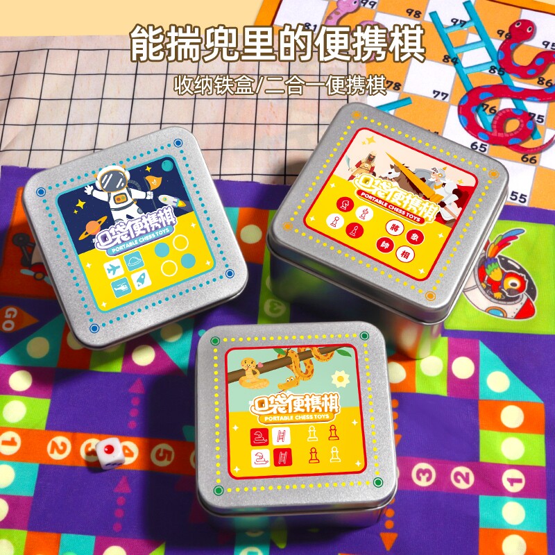 口袋便携飞行棋五子棋斗兽象棋亲子互动益智课间游戏儿童桌游玩具