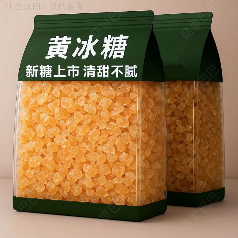 【新货】广西黄冰糖甘蔗手工熬制老冰糖小粒黄冰糖袋装家商用批发