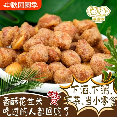 5斤大袋包装全如花生米潮汕特产香酥脆皮花生下酒料饭店餐厅商用