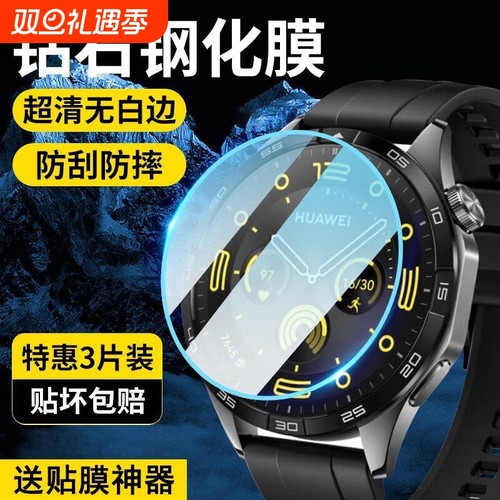 适用华为gt2钢化膜手表保护膜gt4gt5watchGT3手表膜gt3pro表盘膜gt5pro全覆盖智能e全包41mm屏幕46贴全屏