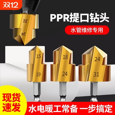 ppr提口钻头开孔器水管修复扩孔新款六角热熔专用维修大全转