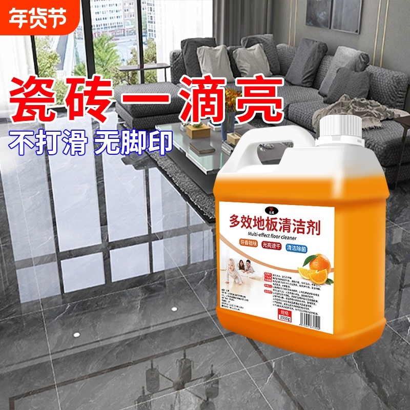 地板清洁剂瓷砖木地板拖地专用清洁液家用杀菌清香强力去污清洗剂,洗护清洁剂/卫生巾/纸/香薰,洁瓷剂,淘宝优惠券,粉丝福利购,淘宝优惠卷