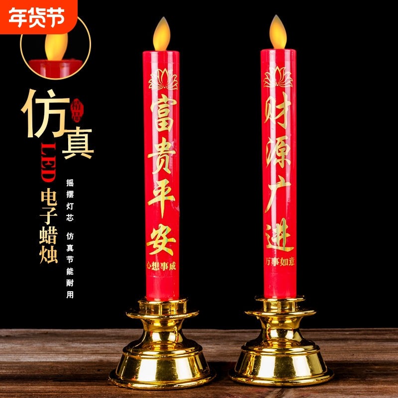 仿真LED电子蜡烛灯供佛入伙乔迁供奉插电电池烛台财神灯新款两用