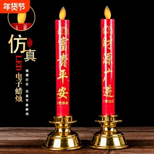 仿真LED电子蜡烛灯供佛入伙乔迁供奉插电电池烛台财神灯新款两用