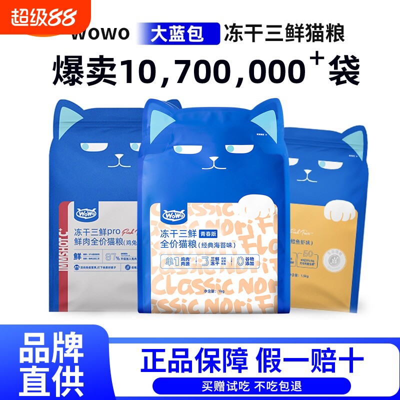 喔喔冻干三鲜全价猫粮2kg 赠试吃40g*3 44元 - 86线报