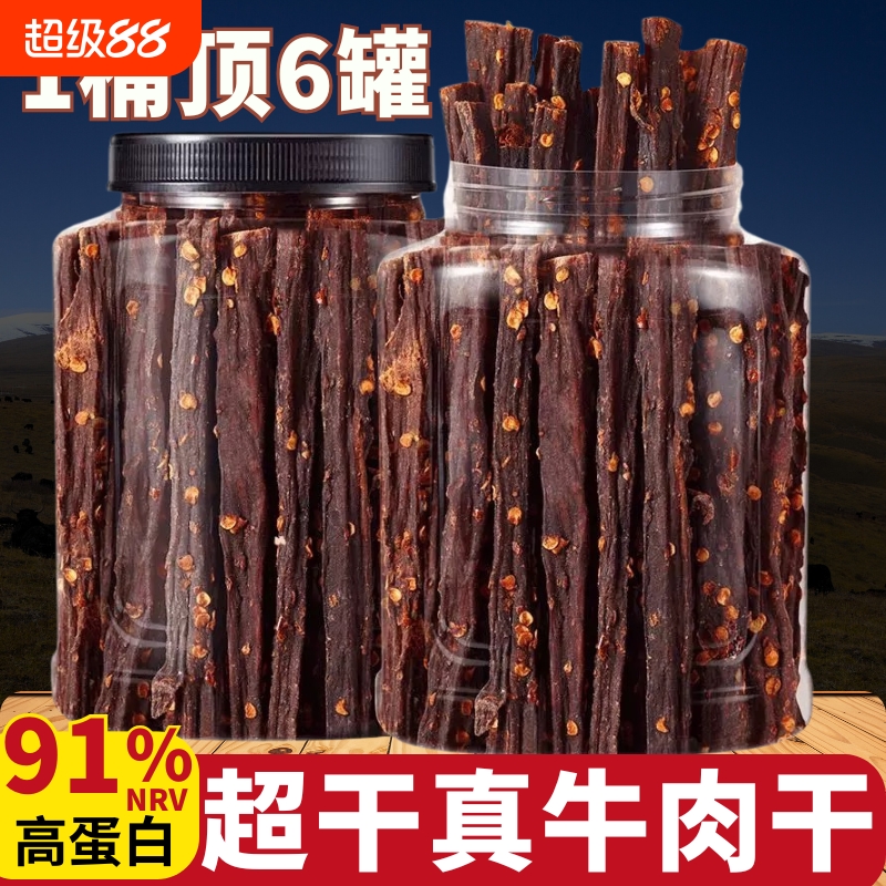 风干牛肉干罐装特产手撕非内蒙牦牛健身营养解馋小零食麻辣五香