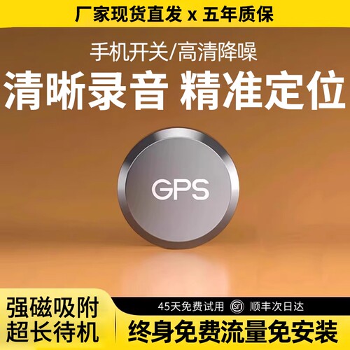 新款定位器gps录音车载车辆防盗追跟仪器汽车北斗追跟踪防丢神器j