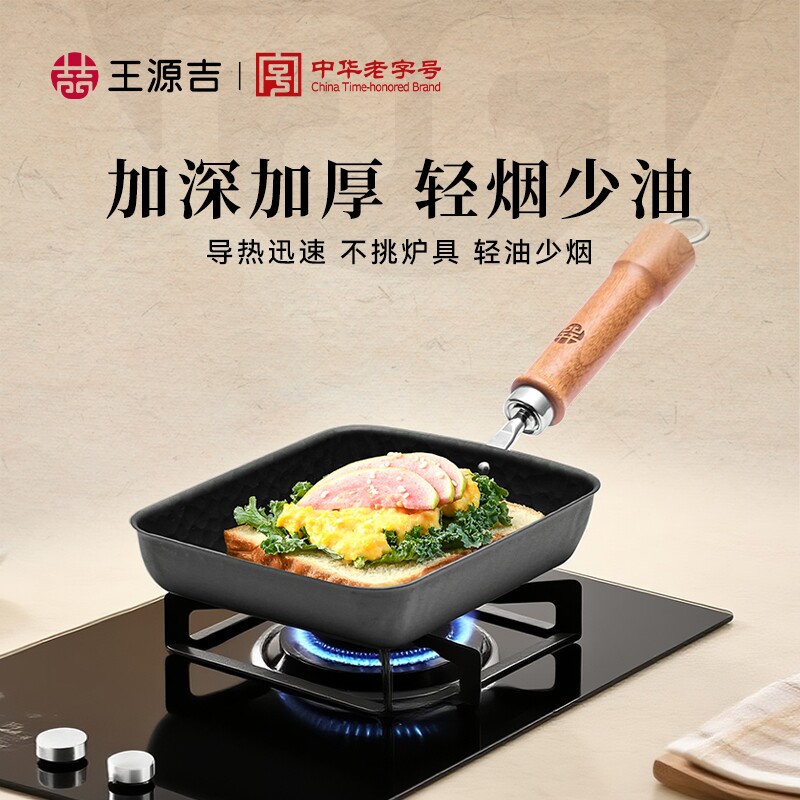 王源吉无涂层厚蛋烧玉子烧锅鸡蛋卷煎锅方形煎蛋锅不粘平底早餐锅