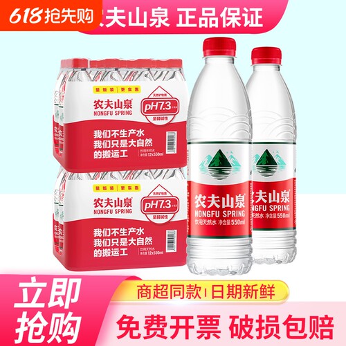 农夫山泉饮用天然水550ml*12瓶*2箱特批价包邮24瓶小瓶水非矿泉水
