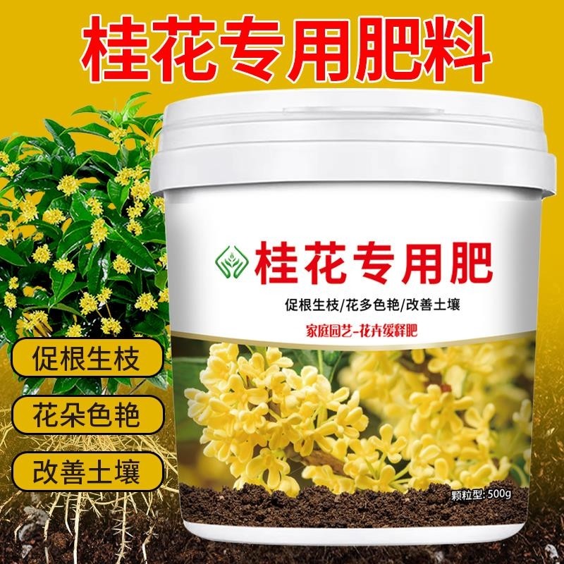 桂花专用肥颗粒缓释有机型肥料盆栽小菜园四季通用增根壮苗促花期,鲜花速递/花卉仿真/绿植园艺,家庭园艺肥料,淘宝优惠券,粉丝福利购,淘宝优惠卷