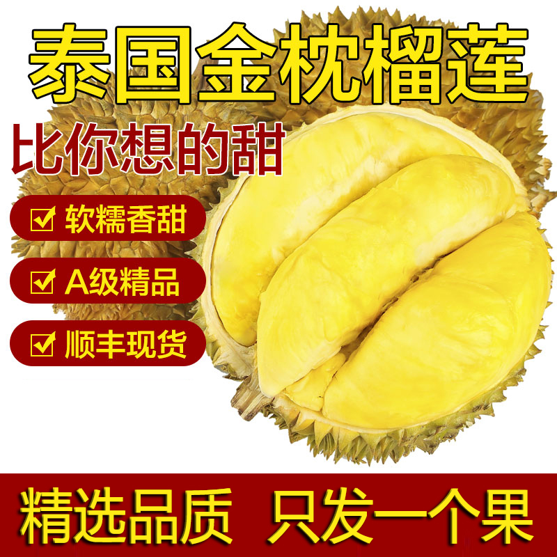 泰国金枕榴莲当季新鲜水果10斤一整个软糯进口巴掌榴莲肉顺丰包邮