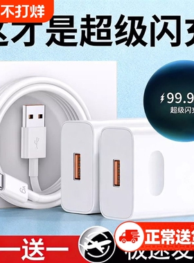 超级闪充适用华为荣耀手机充电器120快充头Mate60/30pro/p50/40/nova13/12/11/10/9/8/70数据线66原套装22.5W