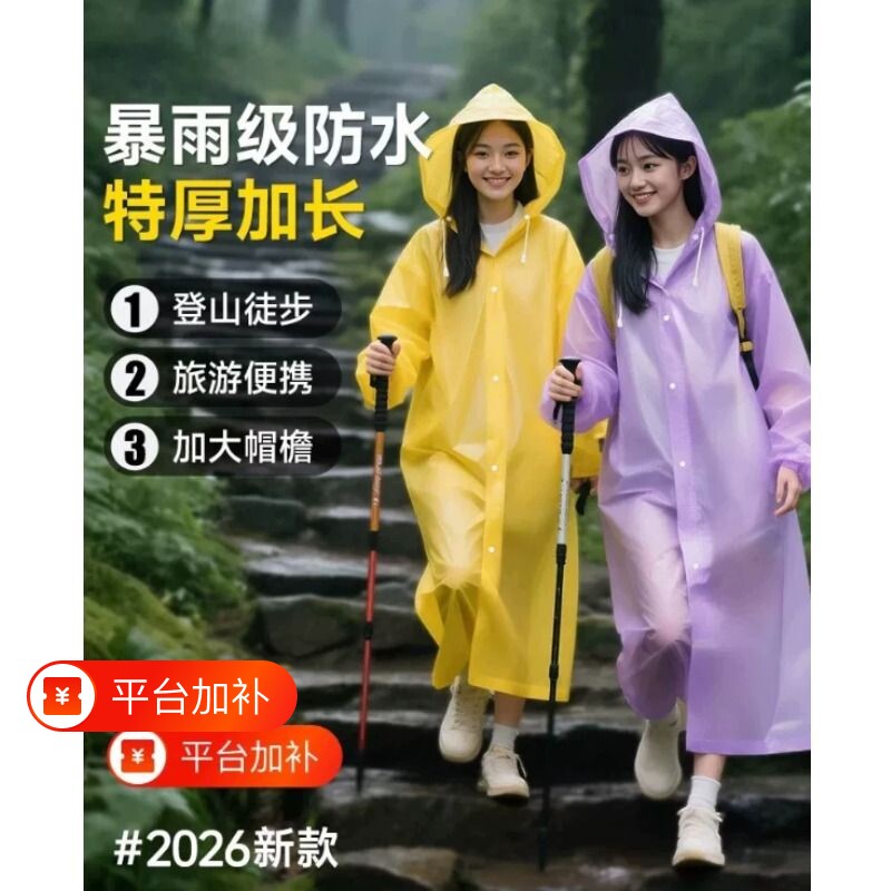 2026新款雨衣全身特厚加长防暴雨户外登山徒步骑行便携非一次性