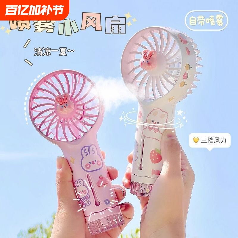 三丽鸥学生迷你喷雾风扇超可爱手持旅游夏季随身补水仪可充电风扇
