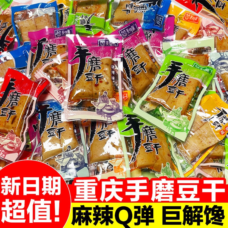 手磨豆干Q弹爽滑休闲食品辣条豆腐干麻辣小吃小零食批发非鱼豆腐
