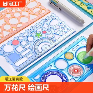 手抄报模板小学生尺子神器尺套装画圈万花尺儿童一二年级多功能几何绘图尺绘画镂空画图形尺画画文具多用图案