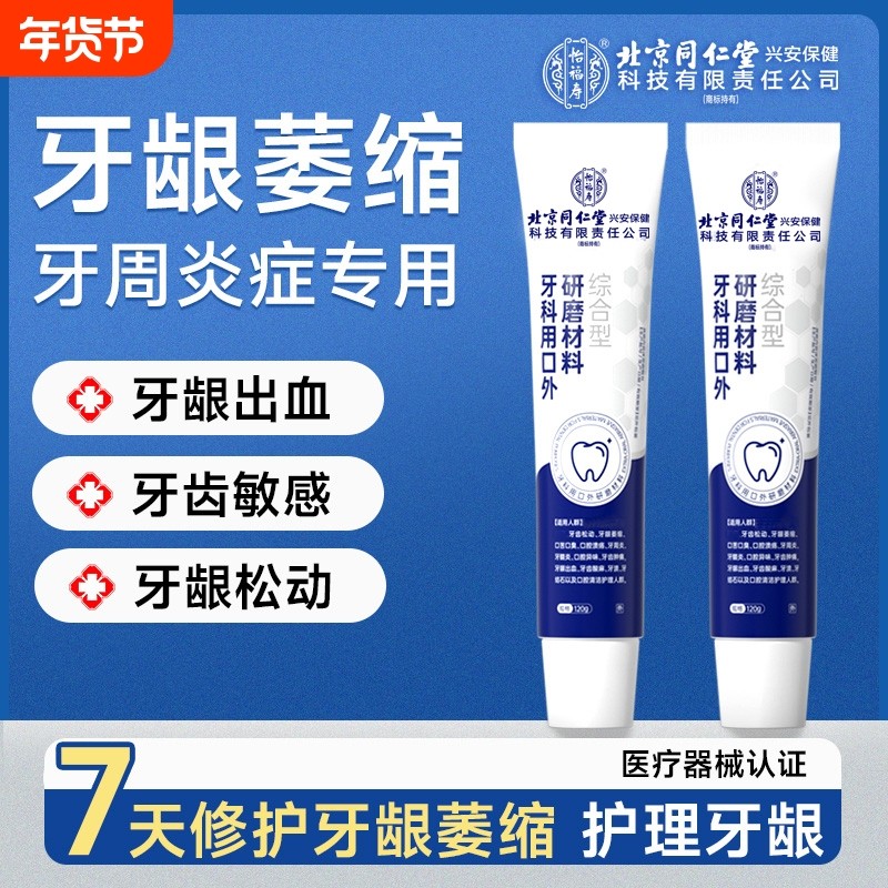牙龈萎缩专用脱敏膏口腔护理正品牙周炎牙齿抗敏修护,医疗器械,牙齿防龋/脱敏类,淘宝优惠券,粉丝福利购,淘宝优惠卷