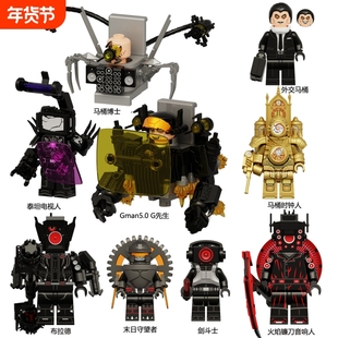 兼容乐高马桶人博士15季天文布拉德泰坦监控电视人仔Gman拼装玩具