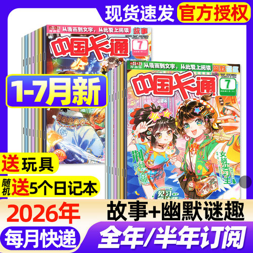 中国卡通杂志2026年1-6期新