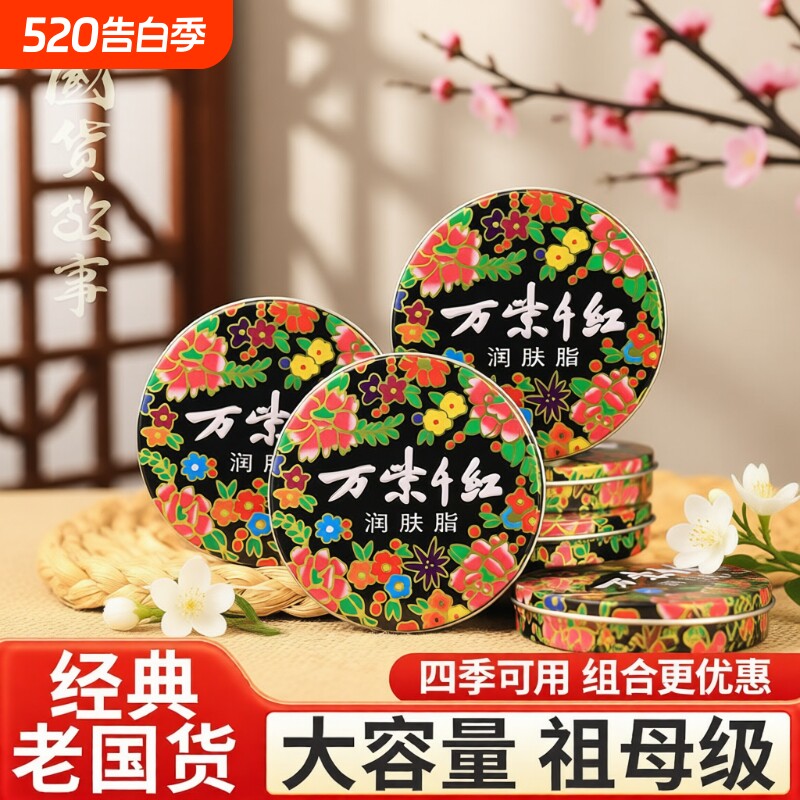国货铁盒万紫千红润肤脂雪花膏护手霜防裂香脂护手霜老牌护肤品