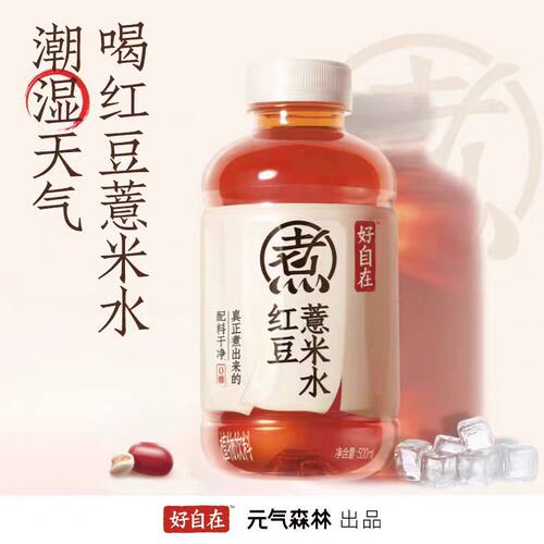 元气红豆薏米水0糖轻负担