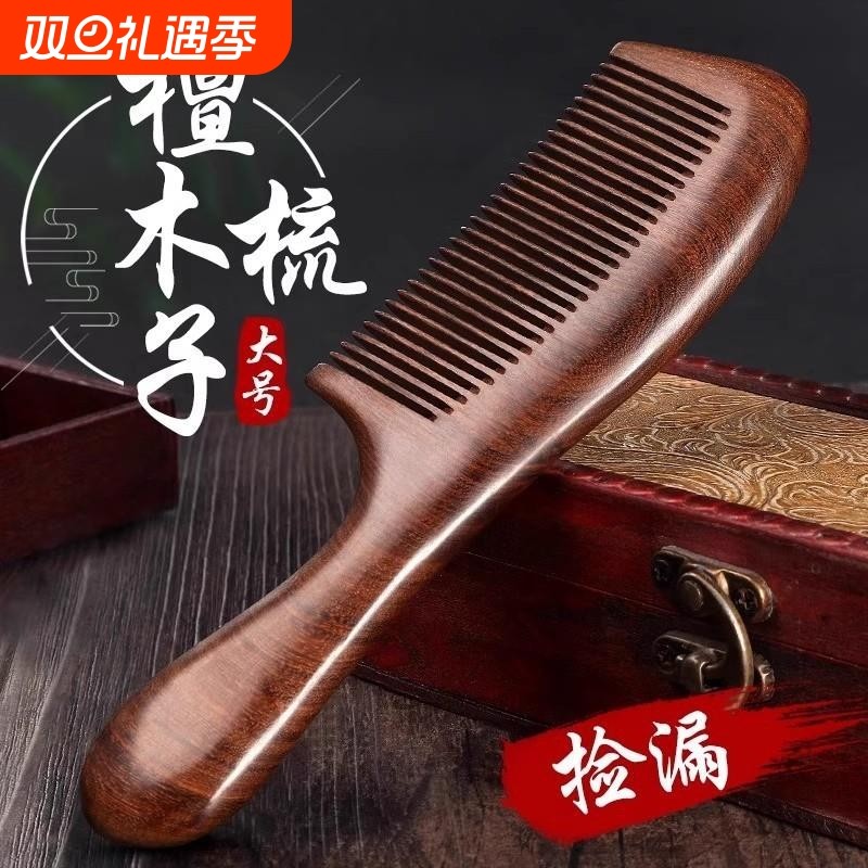 两件装新梳子家用养生桃木防檀木耐用梳头防静电