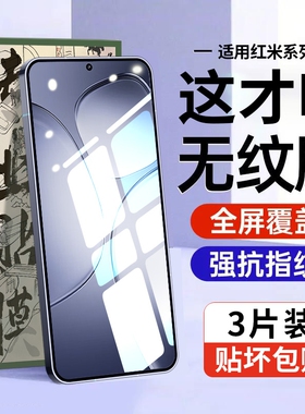 适用红米k70小米钢化膜k80手机膜至尊版k80pro全屏redmik60k70pro防摔k70ek50贴膜k40k30s电竞黑边防指纹护眼