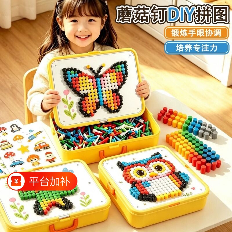 3D立体蘑菇钉拼图益智玩具大颗粒拼豆3到6岁儿童益智玩具男女小孩