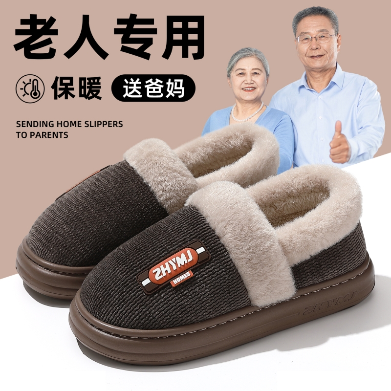 中老年加厚加绒棉拖鞋