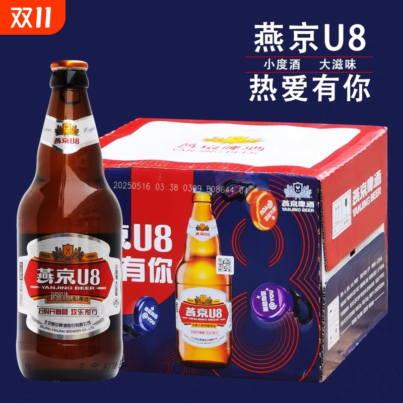 新货燕京啤酒燕京U8优爽小度特酿500ml瓶装原酿整箱批发包邮