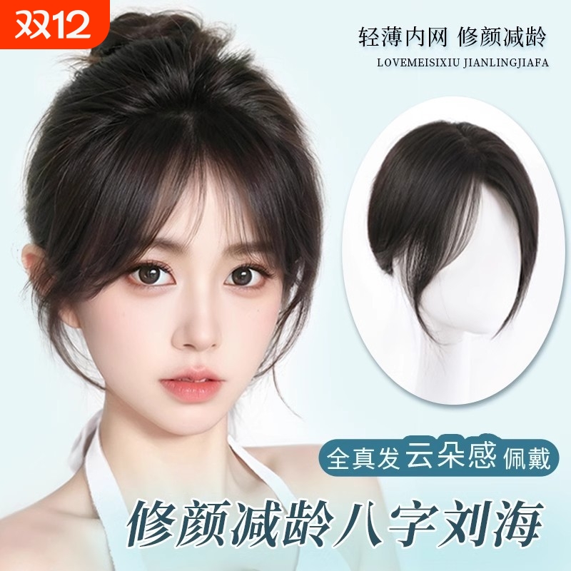 假发女片头顶补发蓬松增发量真发高颅顶遮白发轻薄无痕八字假刘海