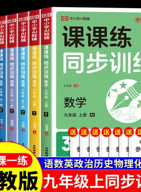 人教版初中同步训练7-9年级上下