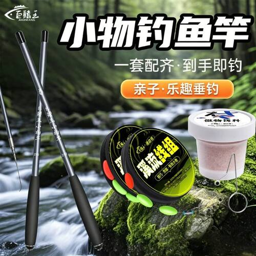 儿童钓鱼竿鱼竿小物初学者套装马口迷你短节溪流竿便携小鱼碳素