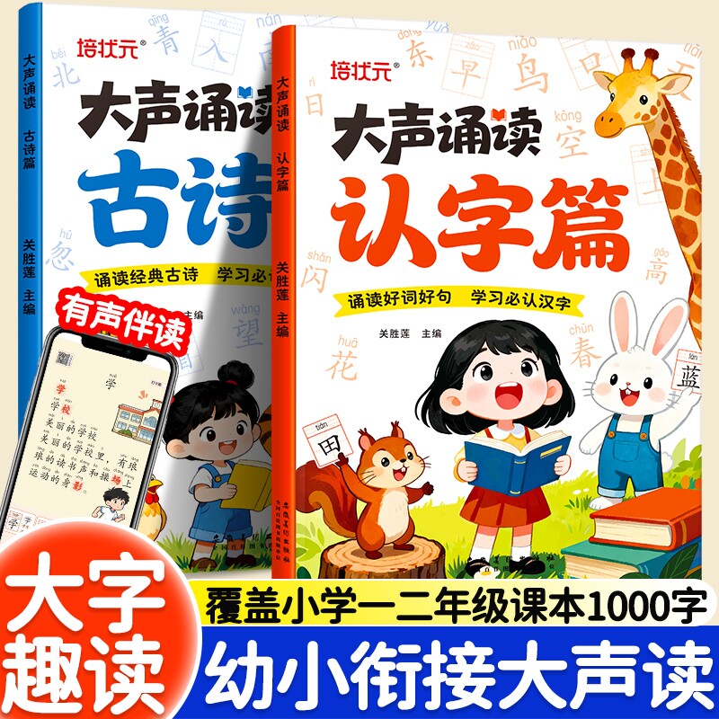 幼小衔接大声读必认字古诗背趣味诵读识千字幼儿园大班一年级识字表绘