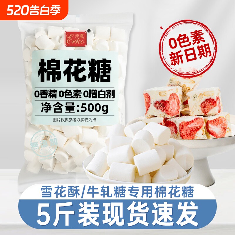 日式棉花糖雪花酥专用原材料低无糖精大块自制牛轧糖烘焙摆摊专用