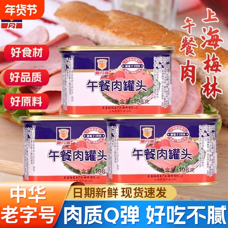 上海梅林午餐肉罐头198g*1罐泡面搭档速食储备猪肉经典家用老字号,粮油调味/速食/干货/烘焙,肉制品/肉类罐头,淘宝优惠券,粉丝福利购,淘宝优惠卷