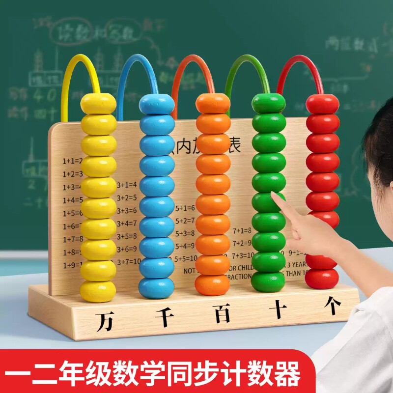 【名师推荐】五档算珠计数器教具