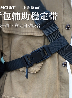 小岛屿山户外三点背包稳定带斜快拆战术固定挎包扩展背带双肩磁吸