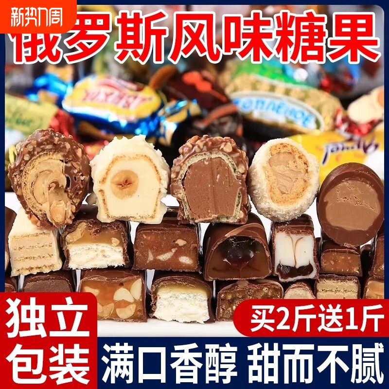 俄罗斯风味紫皮糖巧克力糖果花生酥糖小零食喜糖年货过年送礼混合