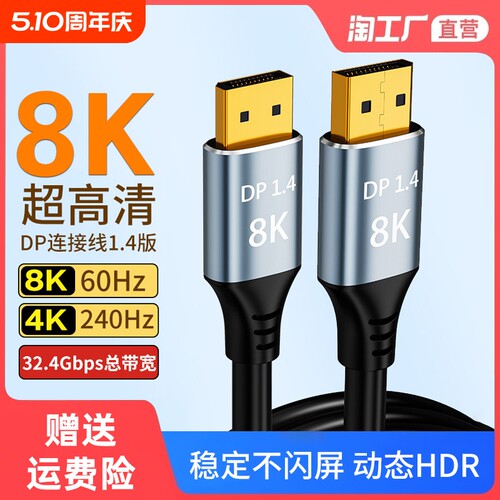 dp线1.4接口240hz数据线8k高清4k显示器显卡连接电脑display