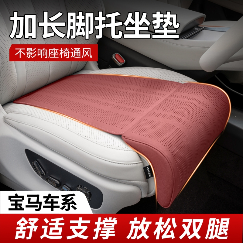 适用宝马汽车坐垫腿托四季通用