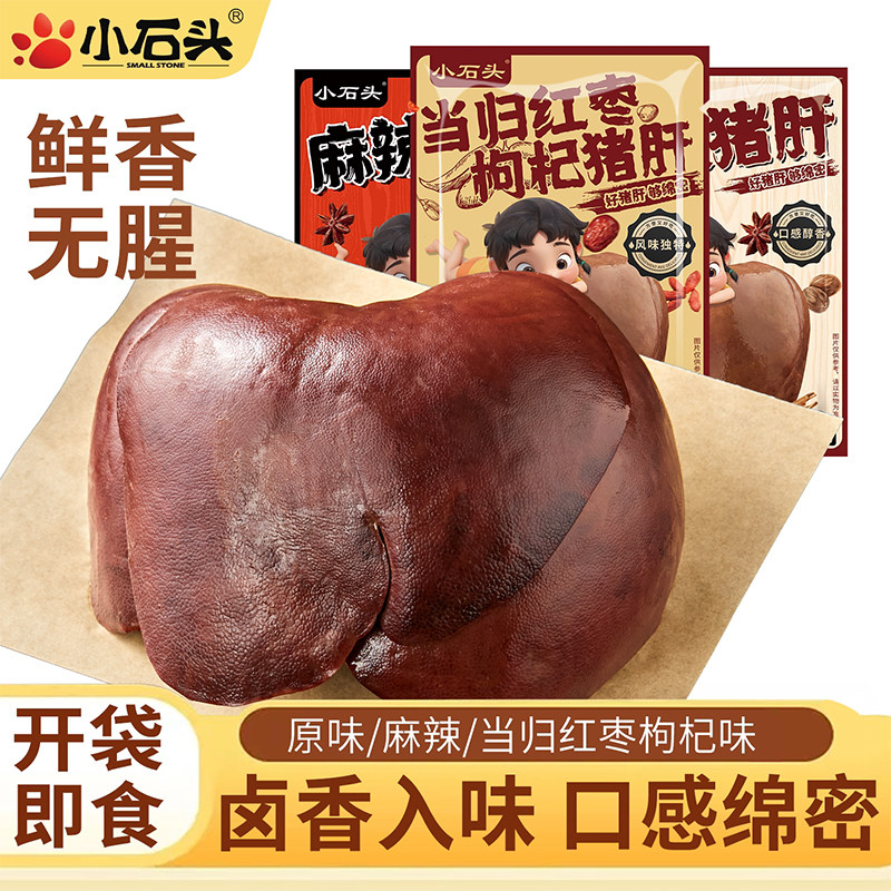 小石头猪肝开袋即食熟食健身图片