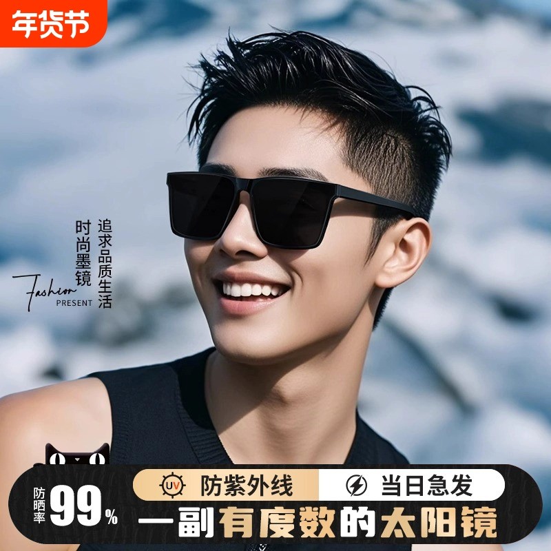 墨镜男款2025新款高级感防紫外线开车专用防晒可配近视镜太阳眼镜,ZIPPO/瑞士军刀/眼镜,太阳眼镜,淘宝优惠券,粉丝福利购,淘宝优惠卷