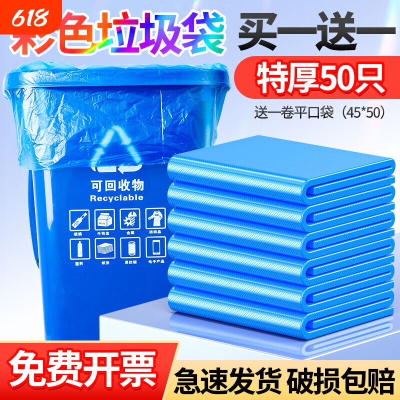 蓝色大垃圾袋大号家用加厚彩色平口垃圾桶大塑料袋特厚背心厨房
