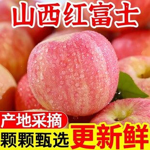 山西红富士苹果清甜多汁营养丰富新鲜水果圣诞果平安果香甜 包邮