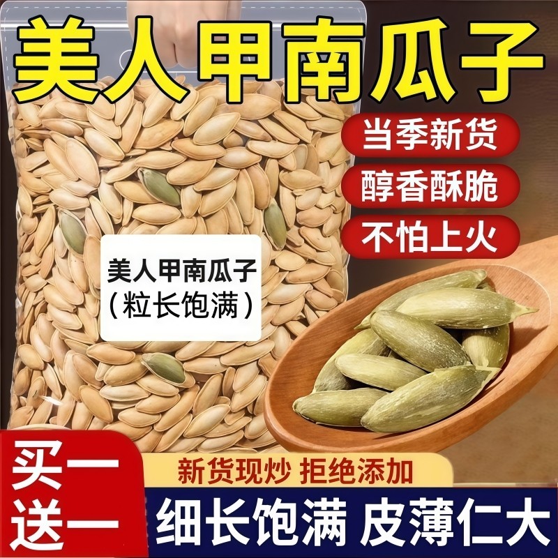 新疆美人甲南瓜子盐味原味大颗粒南瓜籽坚果炒货年货零食新货椒盐,零食/坚果/特产,瓜子,淘宝优惠券,粉丝福利购,淘宝优惠卷