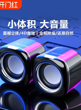 电脑音响台式家用有线小音箱桌面迷你小型低音炮笔记本多媒体喇叭