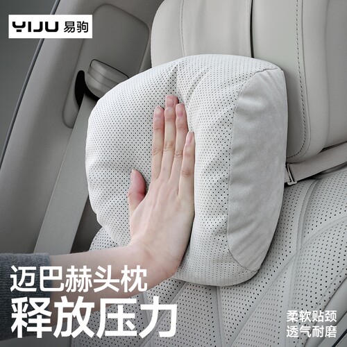 迈巴赫汽车头枕护颈枕腰靠套装