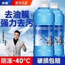 仆旅玻璃水强力去污去油膜汽车零下25 防冻 42用浓缩雨刮水液冬季